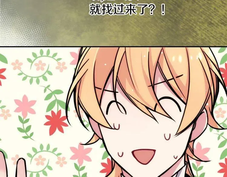 第21话 新的戒指 第76页