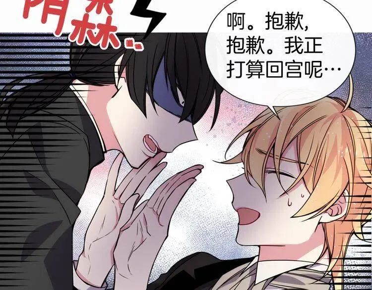 第21话 新的戒指 第81页