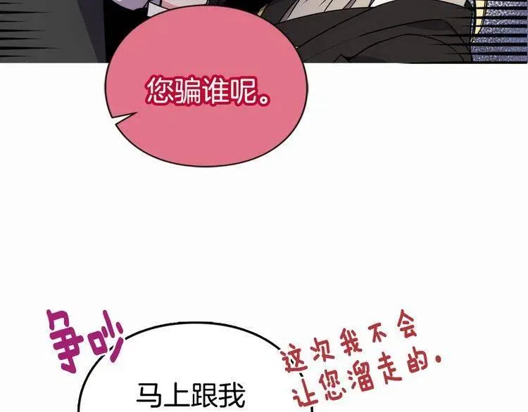 第21话 新的戒指 第82页