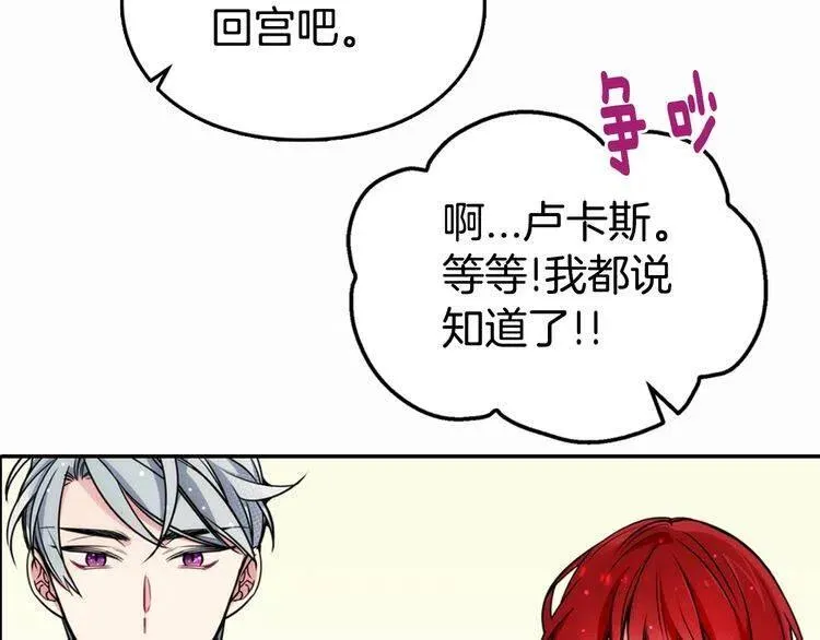 第21话 新的戒指 第83页