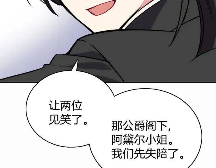 第21话 新的戒指 第87页