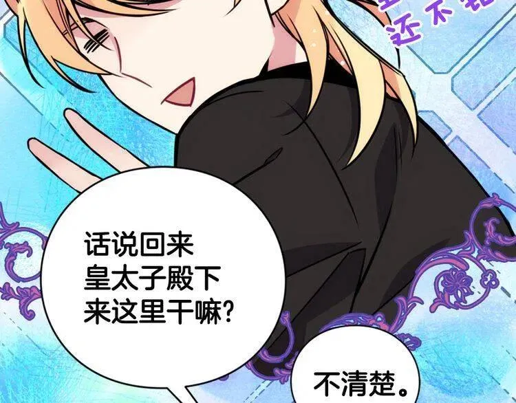 第21话 新的戒指 第93页
