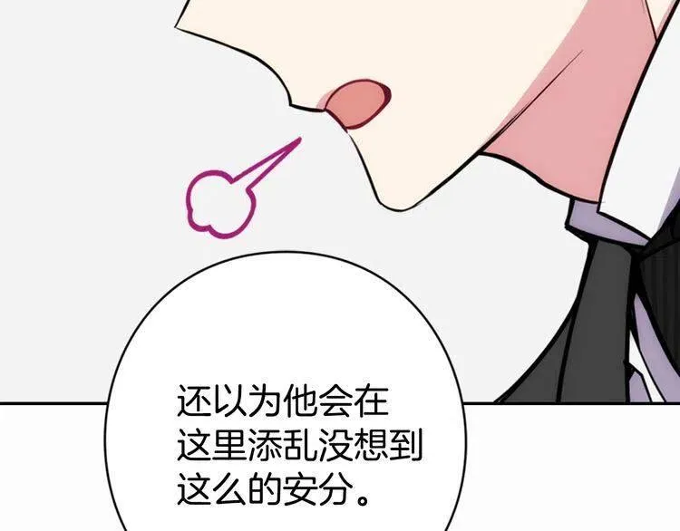 第21话 新的戒指 第96页