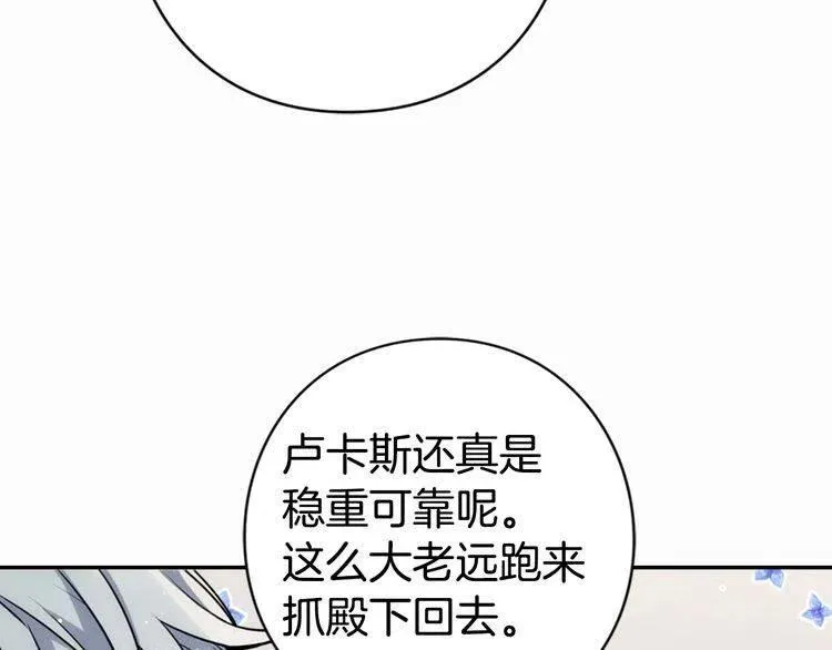 第21话 新的戒指 第97页