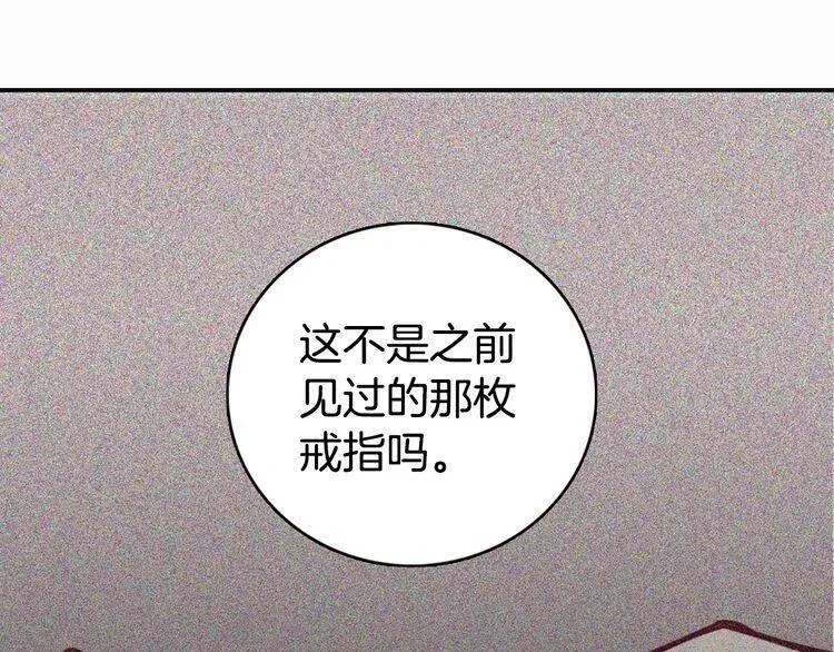 第21话 新的戒指 第118页