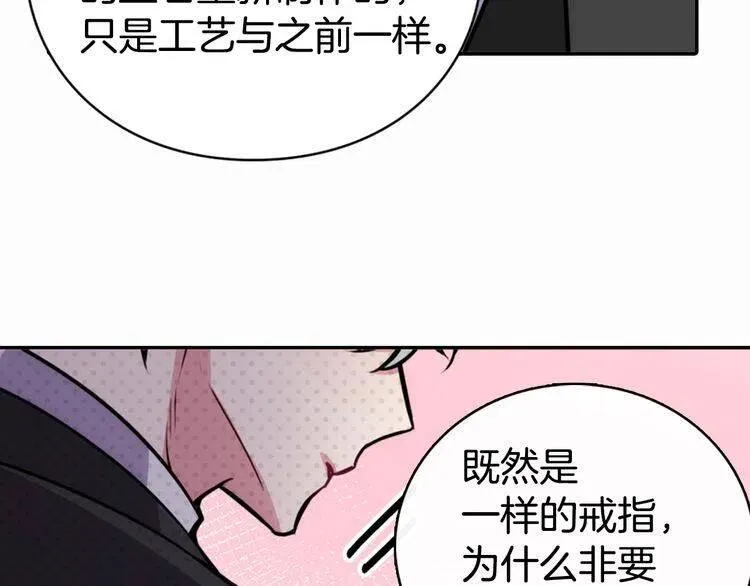 第21话 新的戒指 第125页