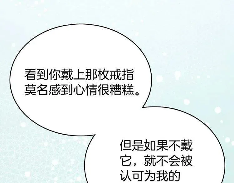 第21话 新的戒指 第131页