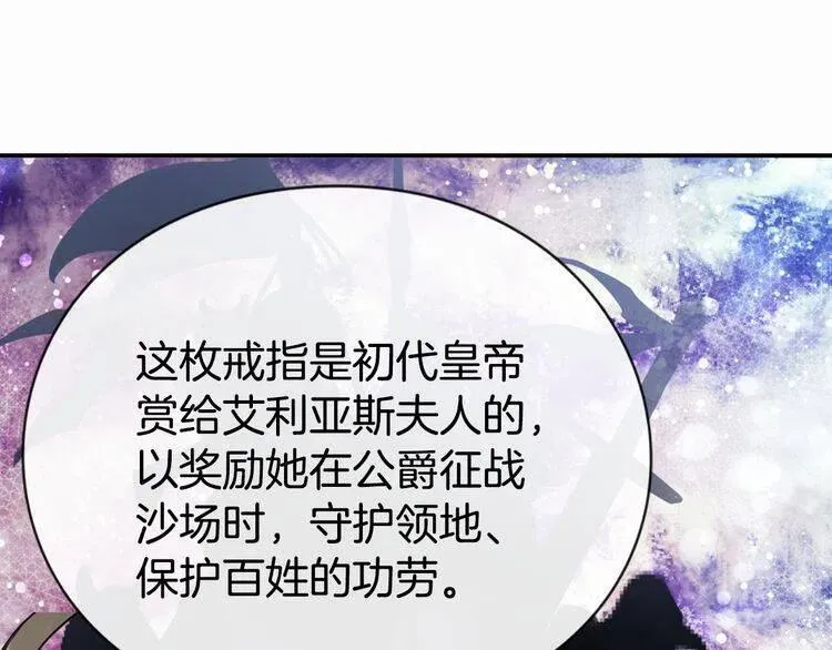 第21话 新的戒指 第133页