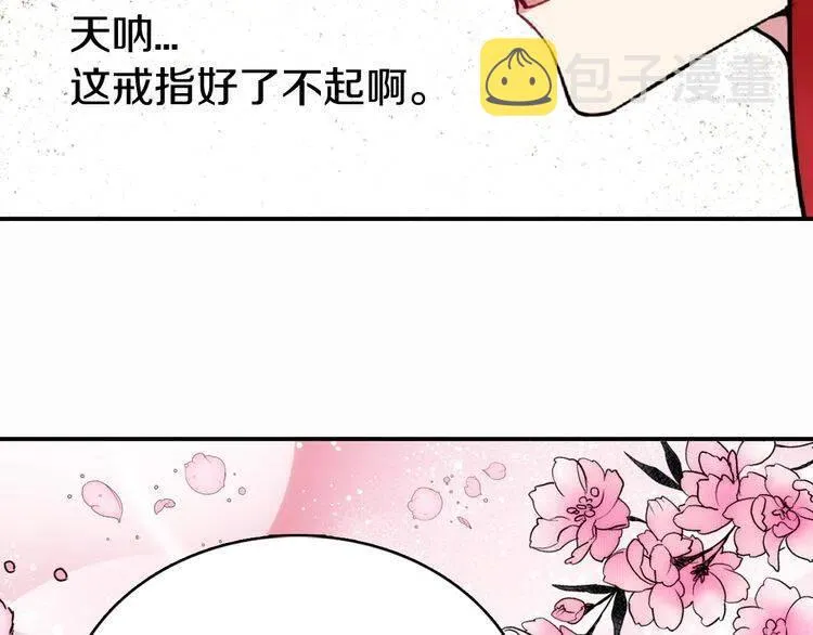第22话 怦然心动 第6页