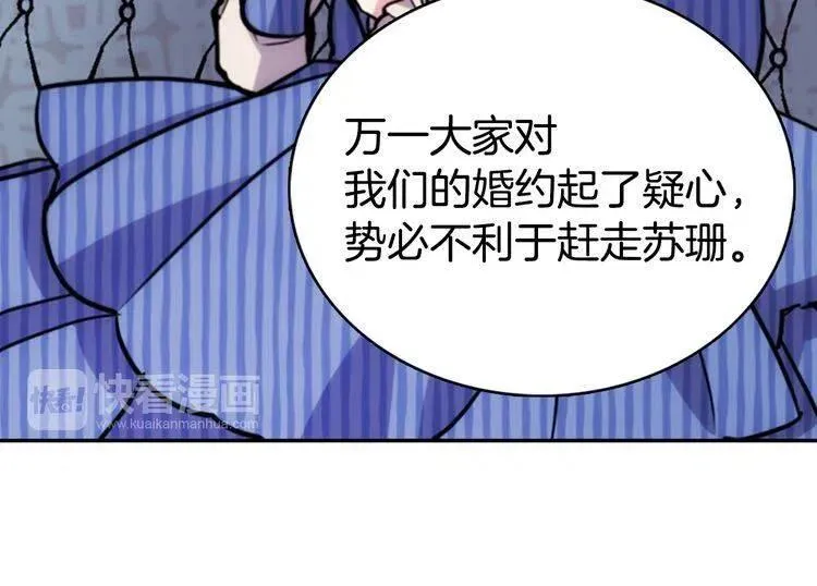 第22话 怦然心动 第18页