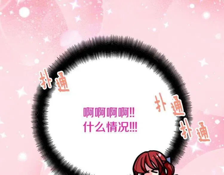 第22话 怦然心动 第64页