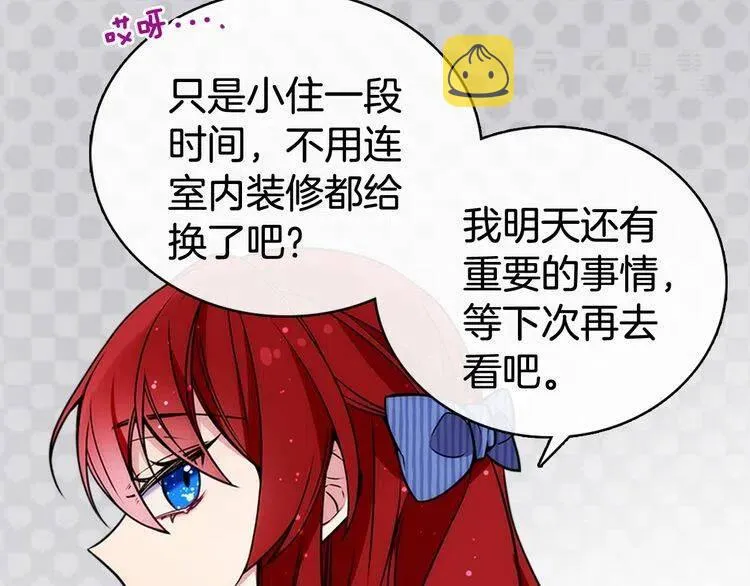 第22话 怦然心动 第88页