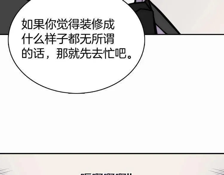 第22话 怦然心动 第100页