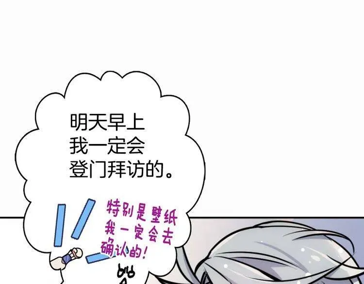 第22话 怦然心动 第106页