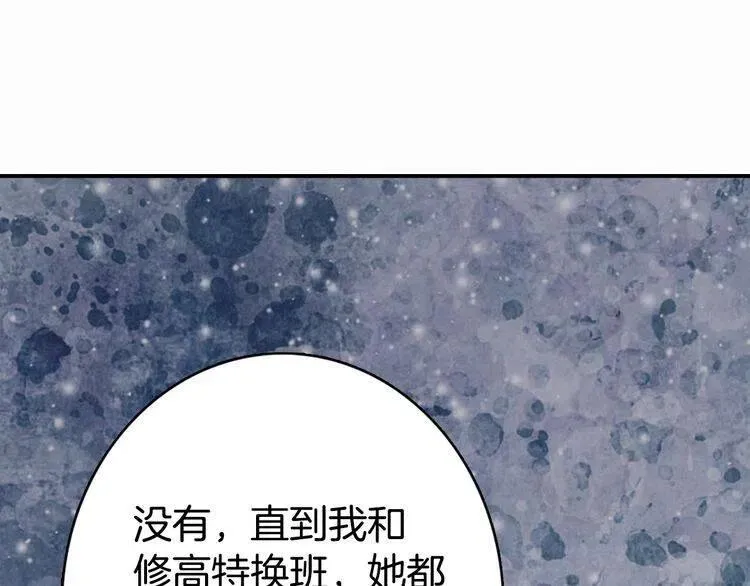 第23话 Kiss游戏 第6页