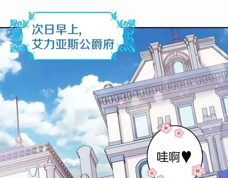 第23话 Kiss游戏 第26页