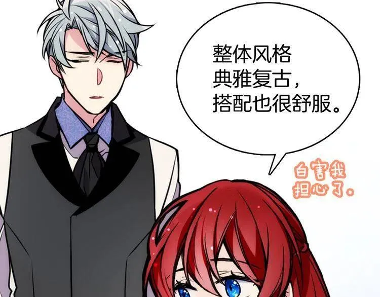 第23话 Kiss游戏 第30页