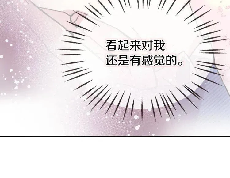第23话 Kiss游戏 第46页