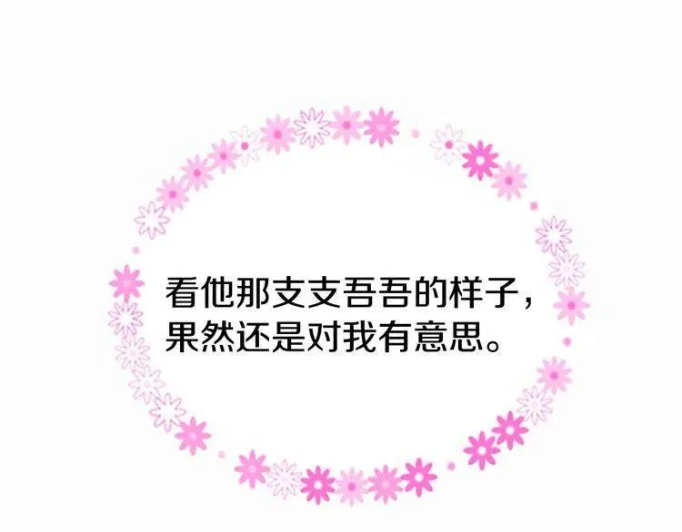 第23话 Kiss游戏 第74页