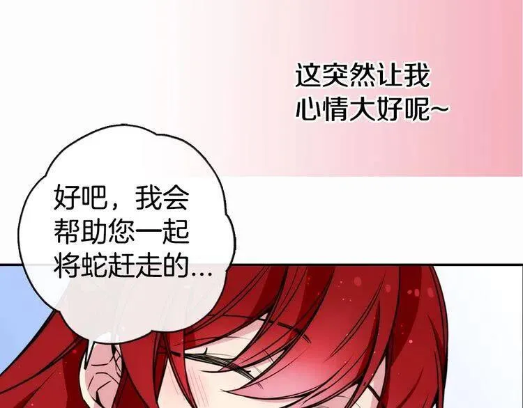 第23话 Kiss游戏 第76页