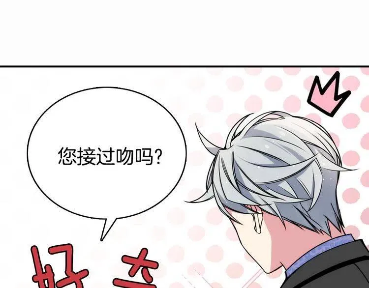 第23话 Kiss游戏 第83页