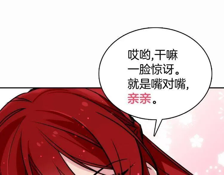 第23话 Kiss游戏 第88页