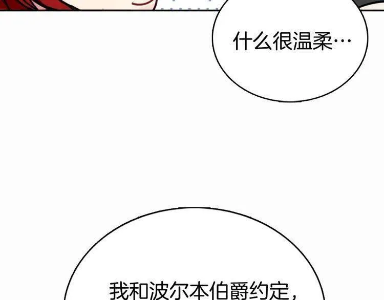 第23话 Kiss游戏 第97页