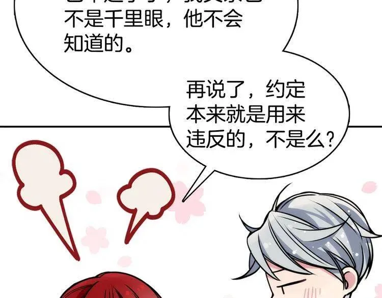 第23话 Kiss游戏 第100页