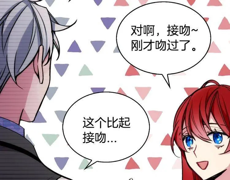第24话 恋爱纪念日？ 第43页