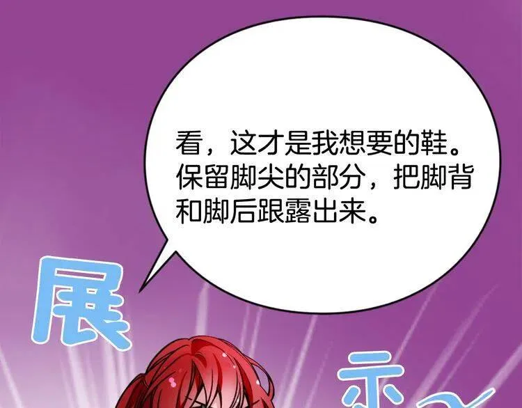 第25话 阿黛尔的发明 第20页