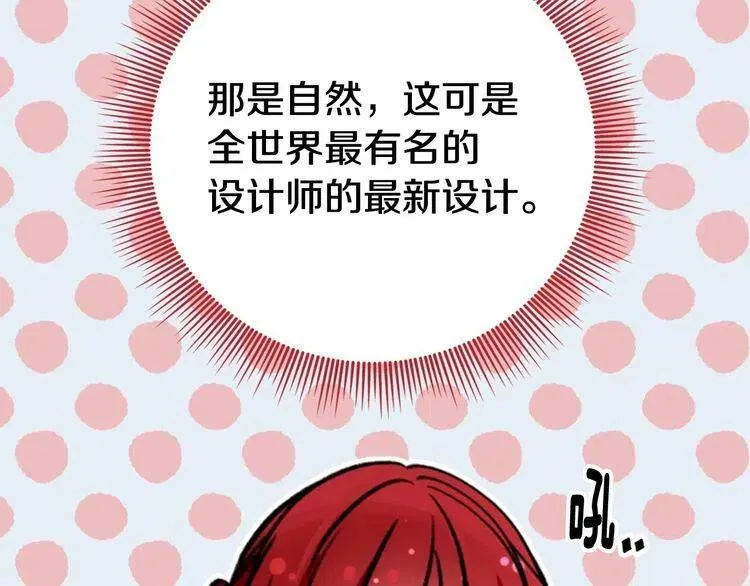 第25话 阿黛尔的发明 第30页