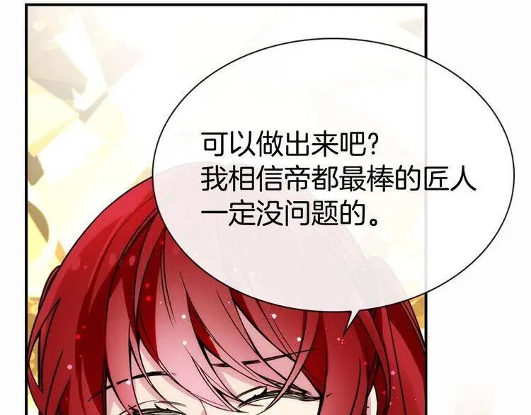 第25话 阿黛尔的发明 第37页