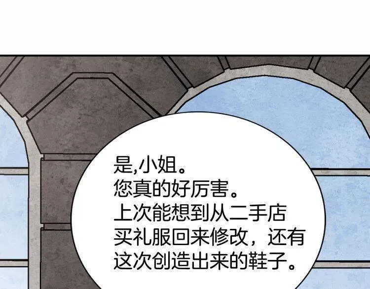 第25话 阿黛尔的发明 第47页
