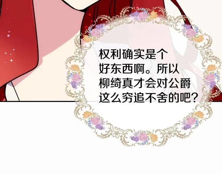 第25话 阿黛尔的发明 第68页