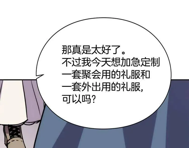 第25话 阿黛尔的发明 第74页