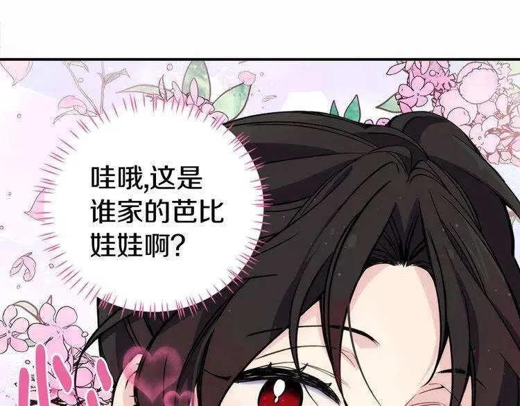 第25话 阿黛尔的发明 第82页