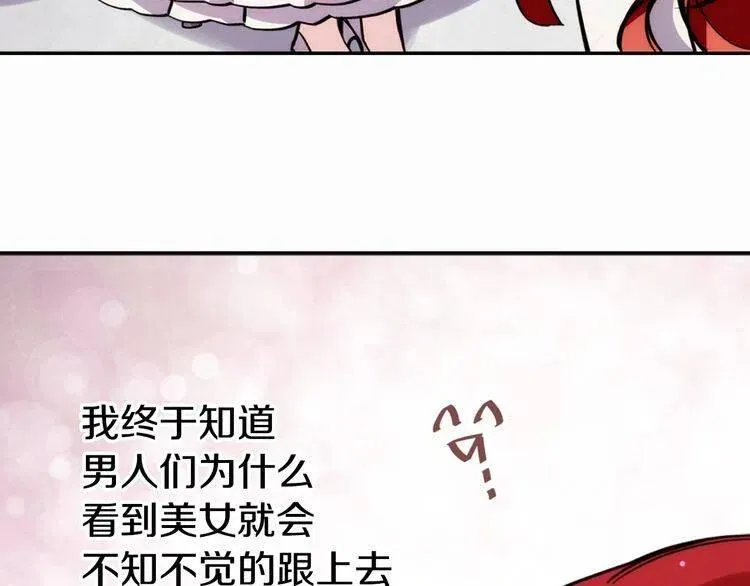 第25话 阿黛尔的发明 第86页