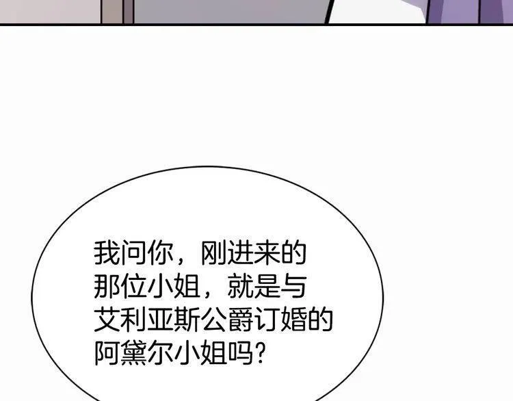 第25话 阿黛尔的发明 第93页