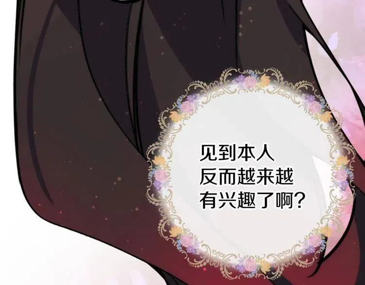 第25话 阿黛尔的发明 第99页
