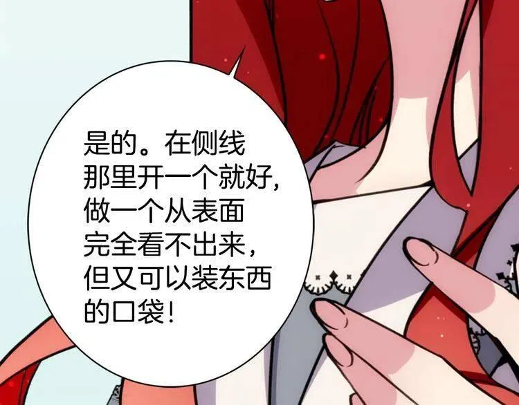 第25话 阿黛尔的发明 第104页