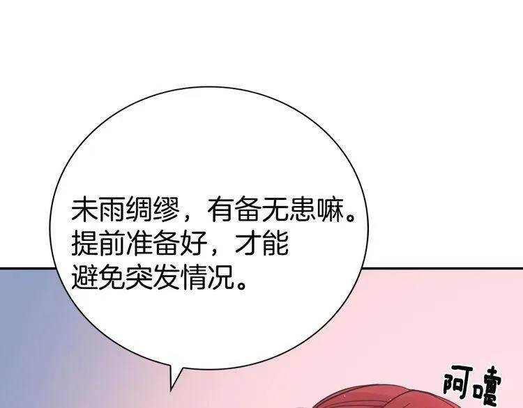 第26话 绑架 第52页