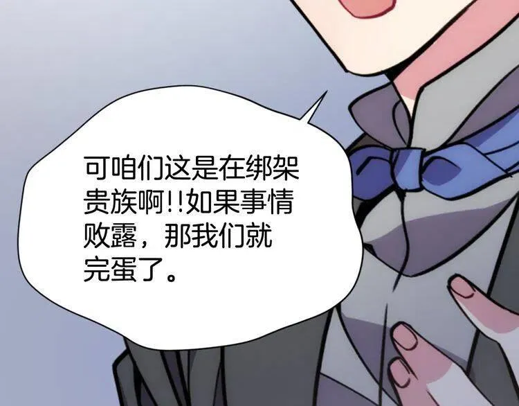 第26话 绑架 第86页
