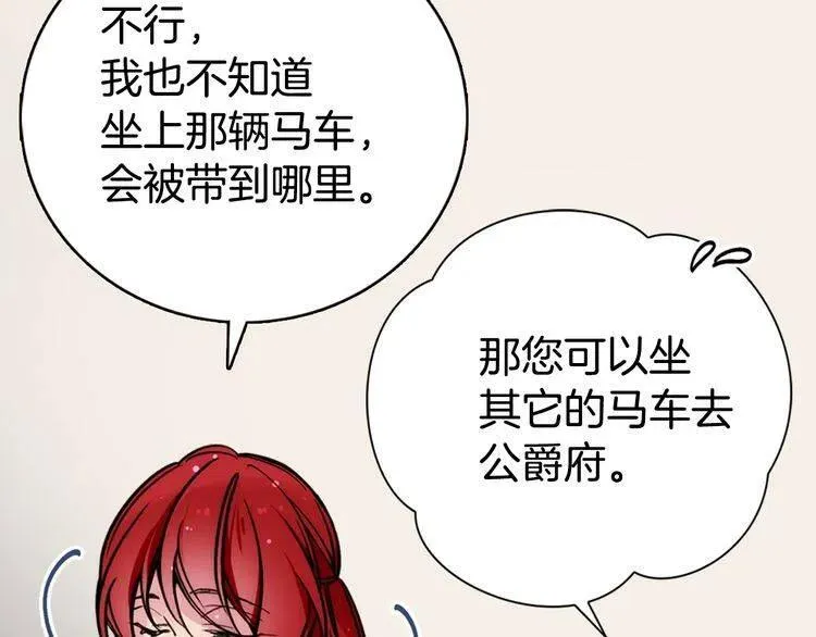 第27话 遭遇威胁 第30页