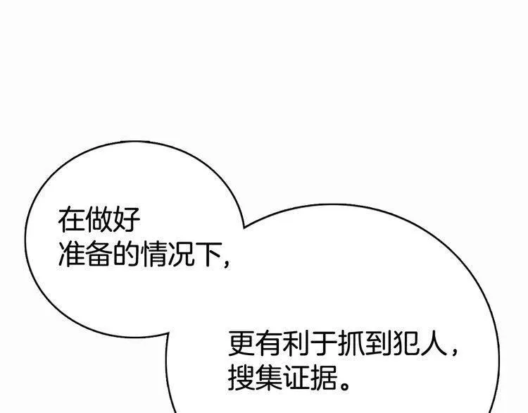 第27话 遭遇威胁 第35页