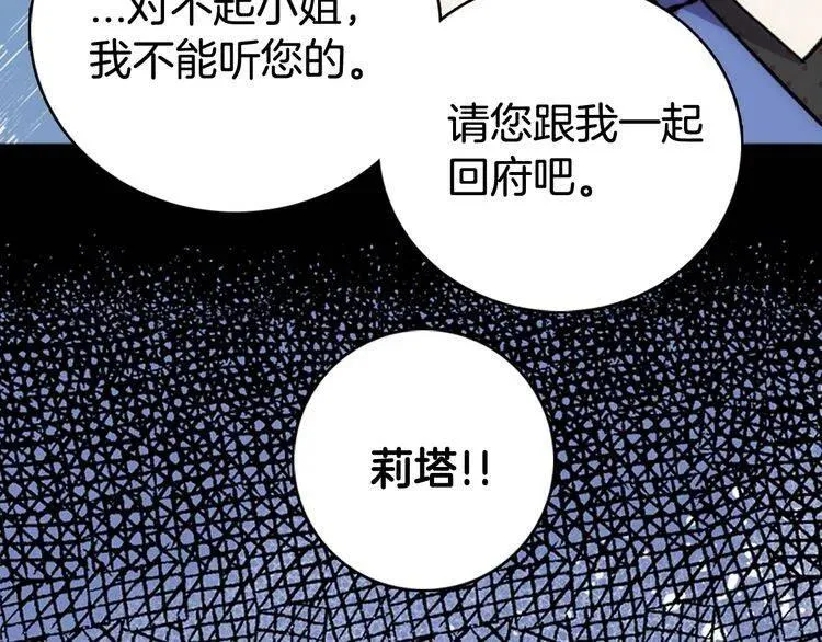 第27话 遭遇威胁 第39页