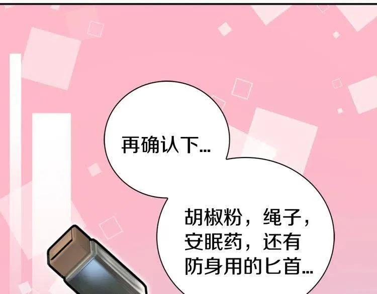 第27话 遭遇威胁 第66页