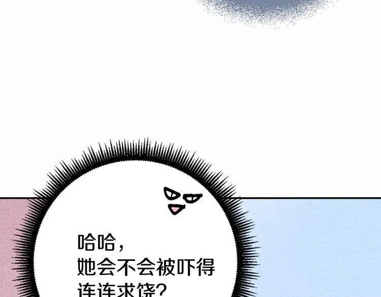 第27话 遭遇威胁 第78页