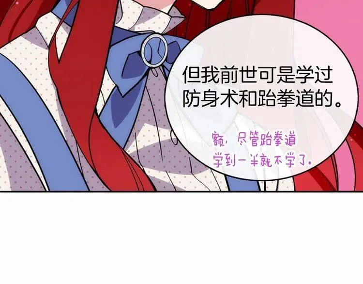 第27话 遭遇威胁 第98页