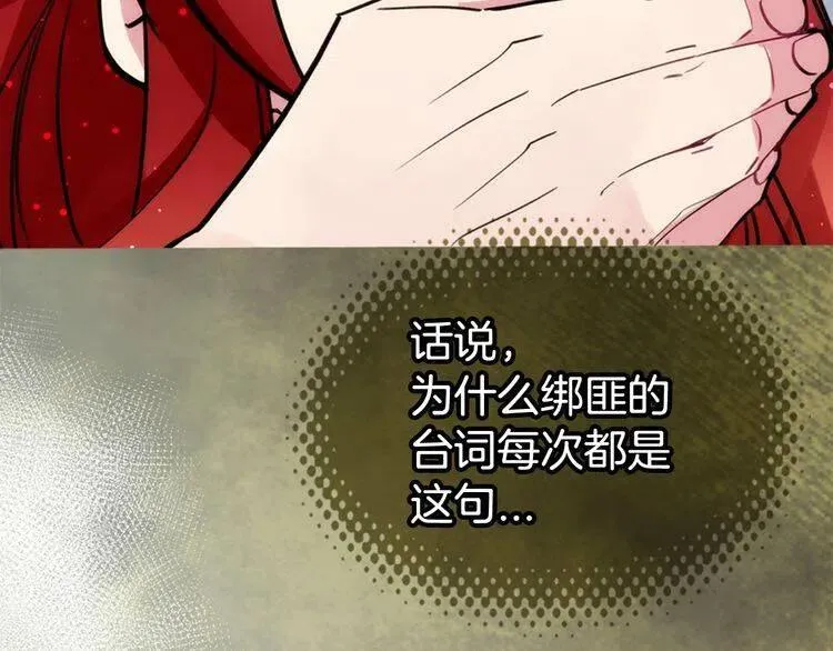 第27话 遭遇威胁 第112页