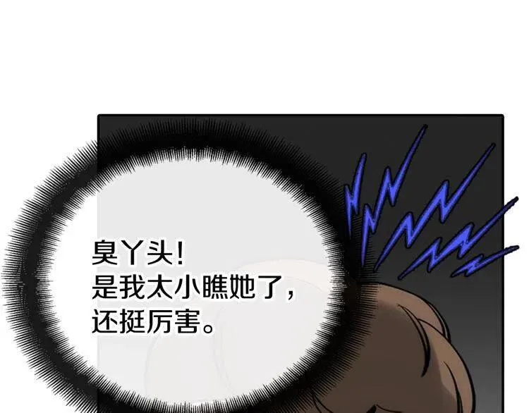 第28话 成功逃脱？ 第18页